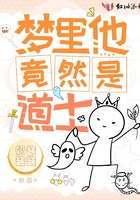 夢里他竟然是道士在線閱讀