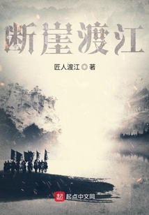 斷崖渡江