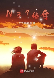 N39傳奇
