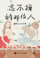 忘不掉的那位人在線閱讀