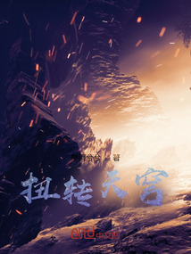 扭轉天穹