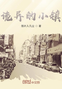 詭異的小鎮