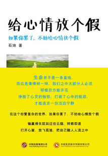 給心情放個(gè)假