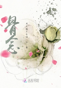 骨念