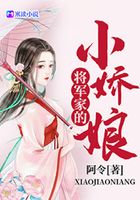 梟寵甜妻：將軍家的小嬌娘在線閱讀
