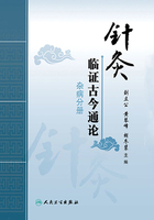 针灸临证古今通论：杂病分册在线阅读