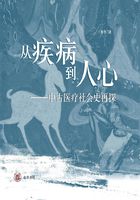 从疾病到人心：中古医疗社会史再探