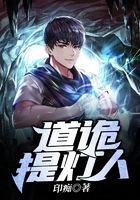 道詭提燈人在線閱讀