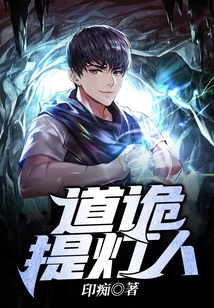 道詭提燈人