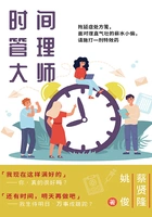 时间管理大师:拖延症处方笺,面对理直气壮的薪水小偷,请施打一剂特效药在线阅读