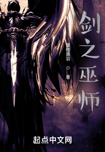 劍之巫師