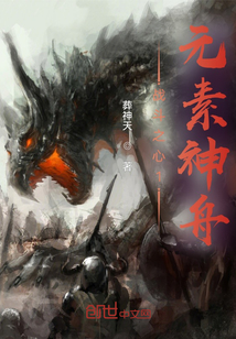 戰斗之心1元素神舟