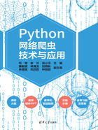 Python网络爬虫技术与应用在线阅读