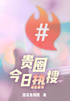 貴圈今日熱搜在線閱讀