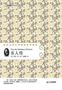 名人傳