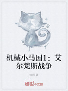 机械小马国1:艾尔梵斯战争在线阅读