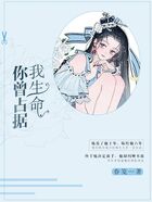 你曾占據我生命在線閱讀