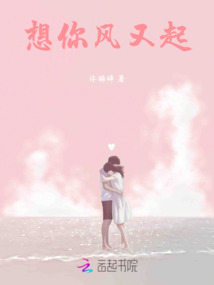想你風又起