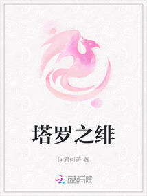 塔羅之緋