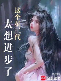 這個星二代太想進步了！