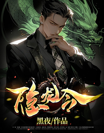 隱龍令