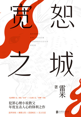 宽恕之城(番外版之迈扎央)在线阅读