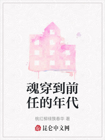 魂穿到前任的年代