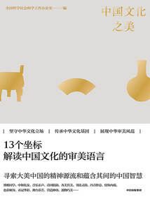 中國(guó)文化之美