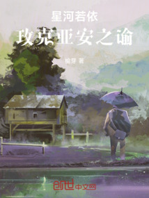 星河若依玫克亞安之諭