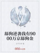 舔狗逆袭我有9000万京舔狗金在线阅读