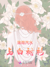 薄荷汽水與白襯衫