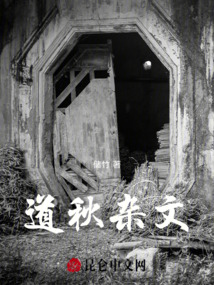 道秋雜文