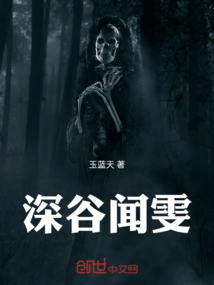 深谷聞雯