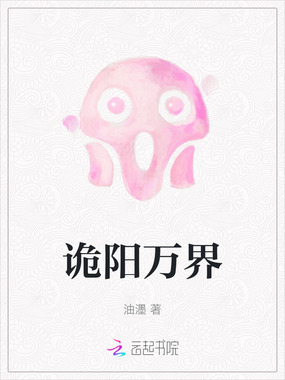 诡阳万界在线阅读