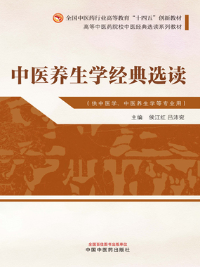 中医养生学经典选读最新章节-中医养生学经典选读最新章节无弹窗全文阅读-QQ阅读女生网
