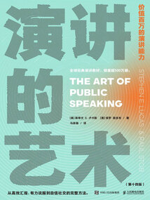 演讲的艺术