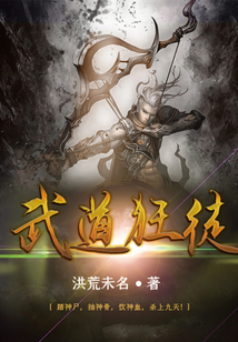 武道狂徒