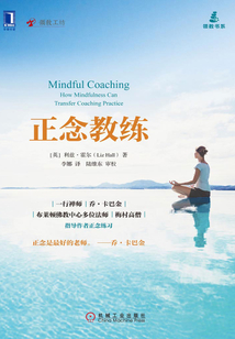 正念教練