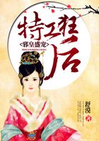 邪皇盛寵：特工狂后在線閱讀