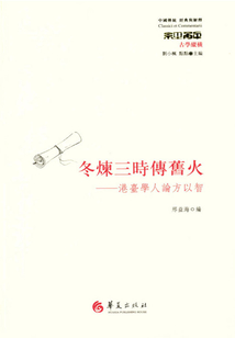 冬煉三時傳舊火：港臺學人論方以智