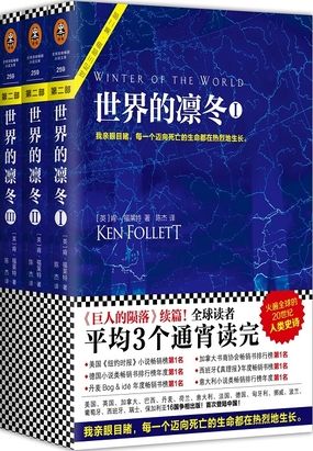 世界的凛冬(全集)在线阅读