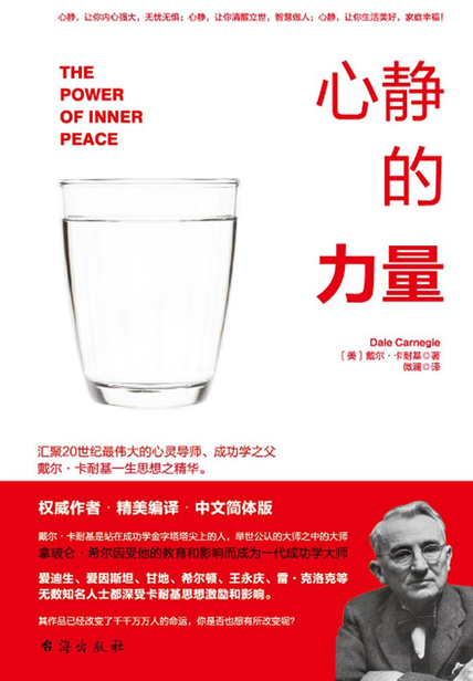 心静的力量读后感 读书笔记(3)篇