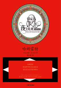 哈姆雷特（莎士比亚经典作品集）