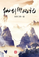 仙劍御風(fēng)記在線(xiàn)閱讀