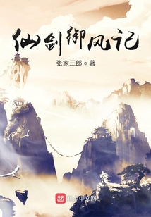 仙劍御風記