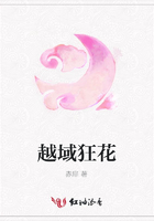越域狂花在線閱讀