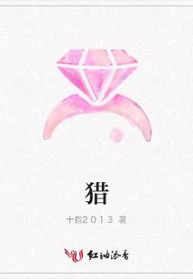 獵