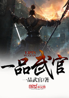 一品武官在線閱讀