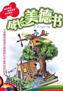 成長美德書