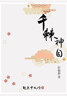 千棘原稿
